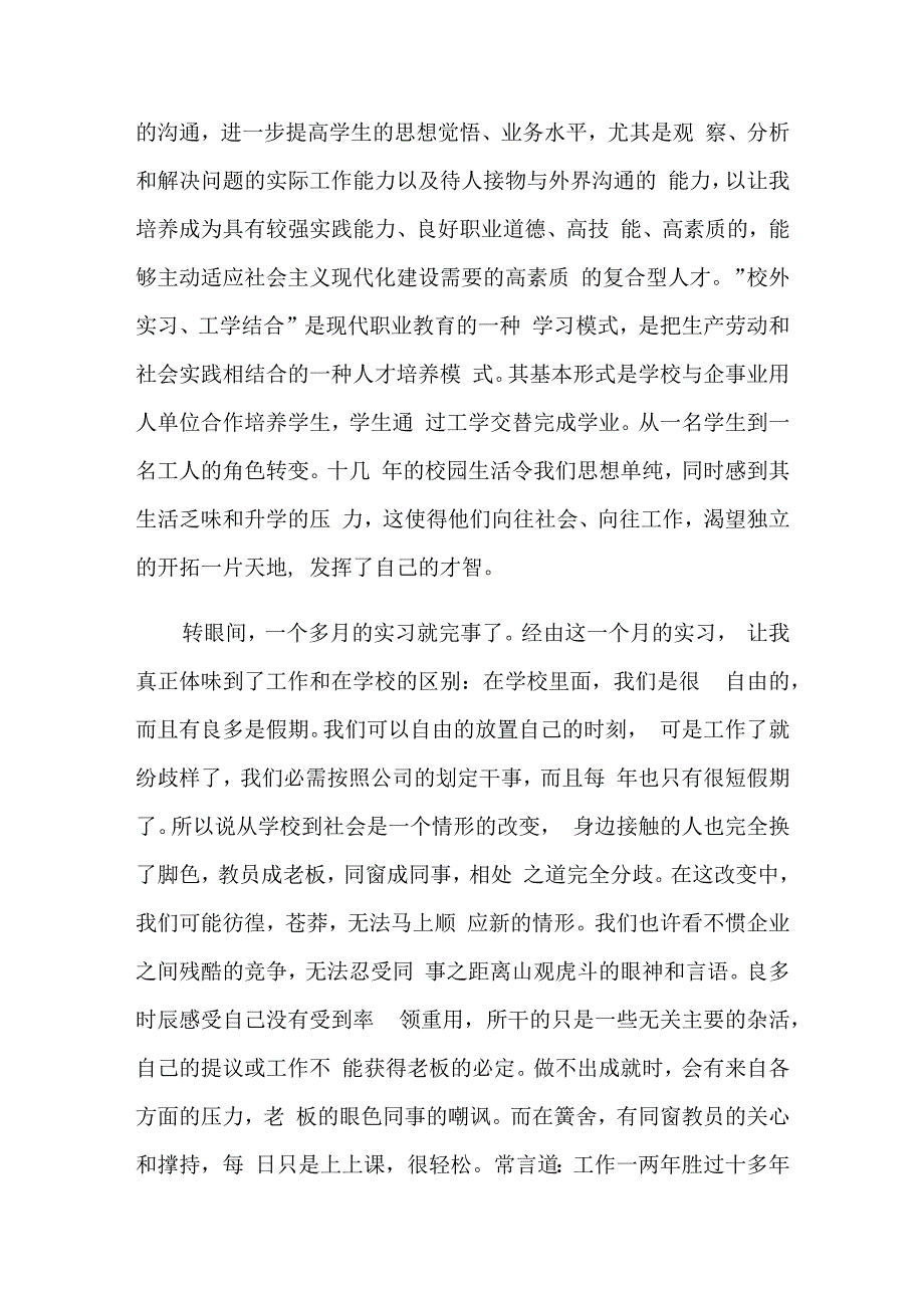 机械维修工实习心得体会(精选3篇).docx_第2页