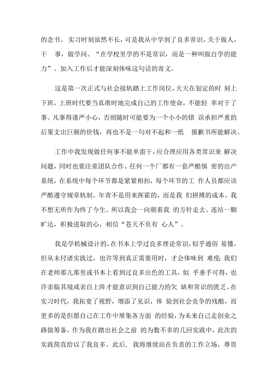 机械维修工实习心得体会(精选3篇).docx_第3页