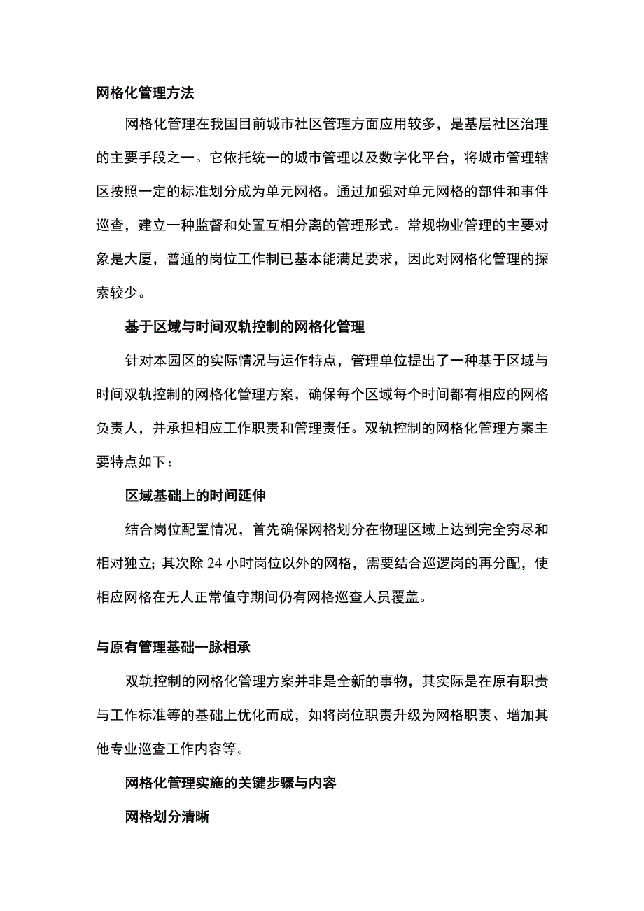 某产业园园区网格化保安管理方法.docx_第2页