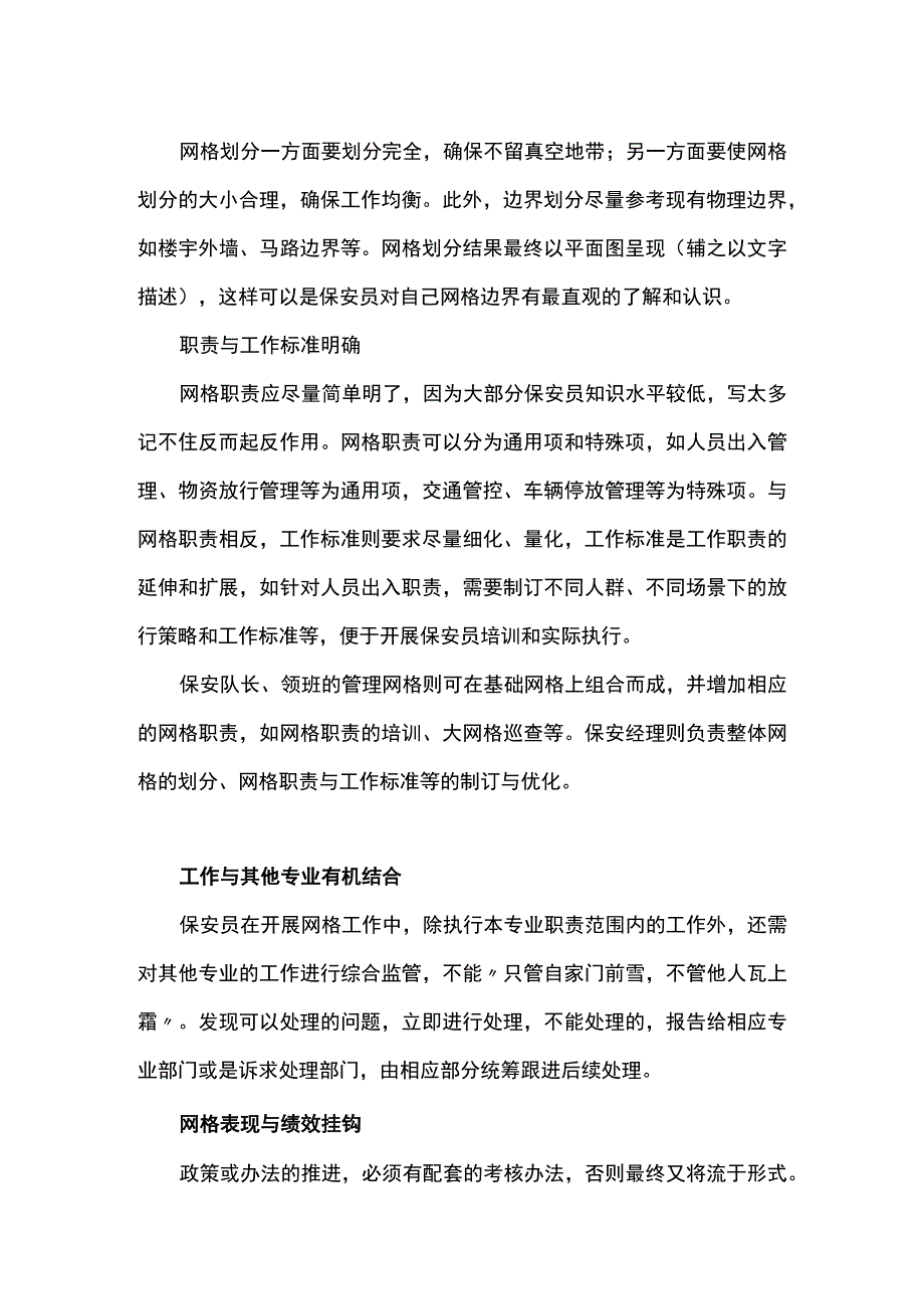 某产业园园区网格化保安管理方法.docx_第3页