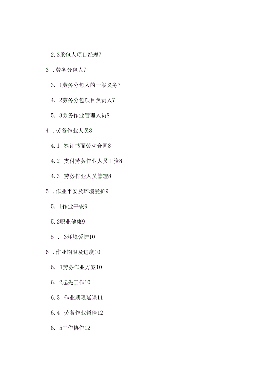 建设工程劳务分包合同营改增版本.docx_第3页