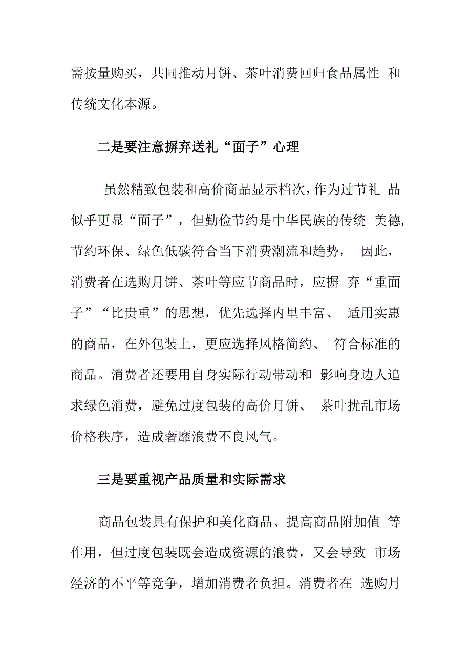 市场监管部门如何开展抵制月饼茶叶等过度包装工作.docx_第2页