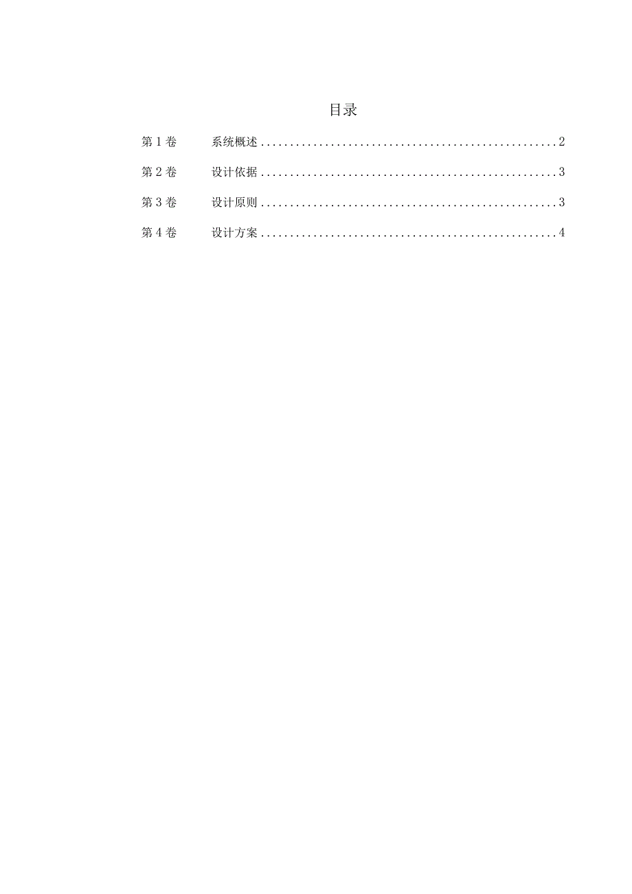 昆山某中心楼宇自控系统方案（天选打工人）.docx_第1页