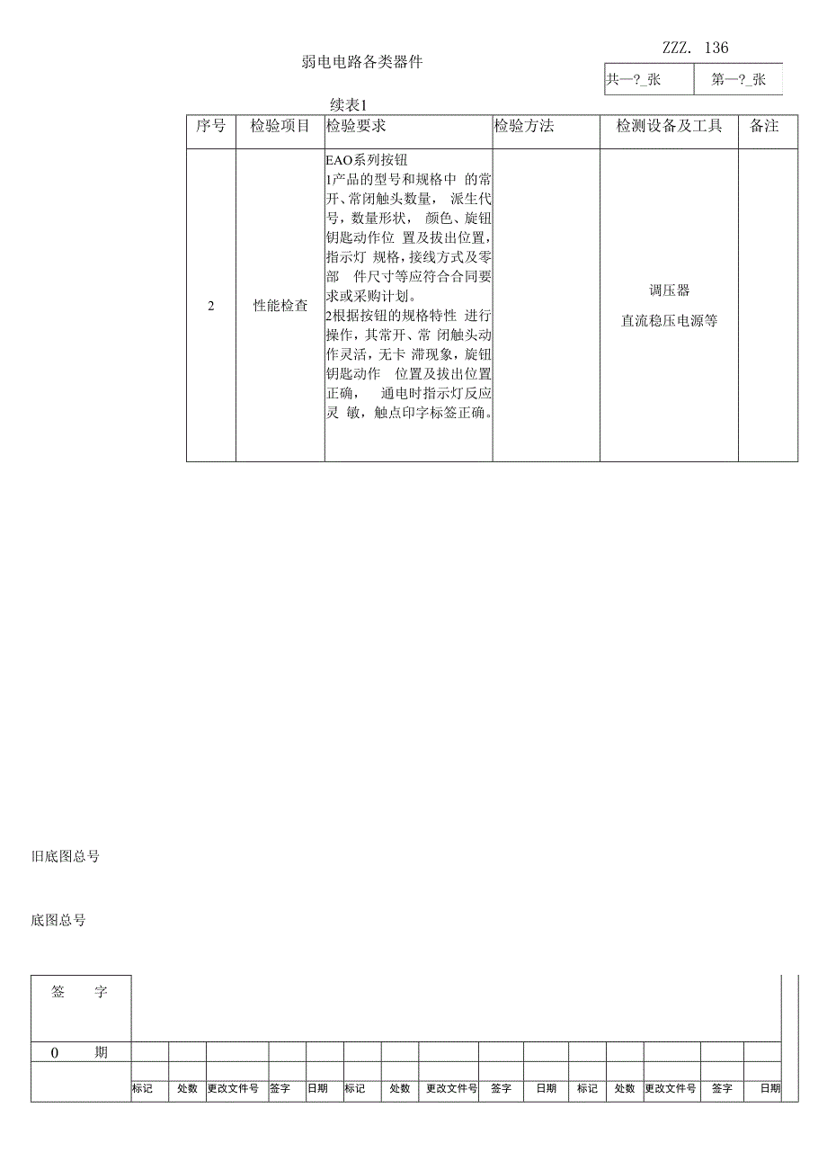 指示件、按钮复验技术条件（进厂检验规范）.docx_第3页