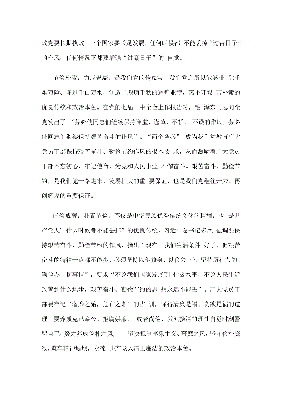 弘扬勤俭节约精神心得体会发言.docx_第2页