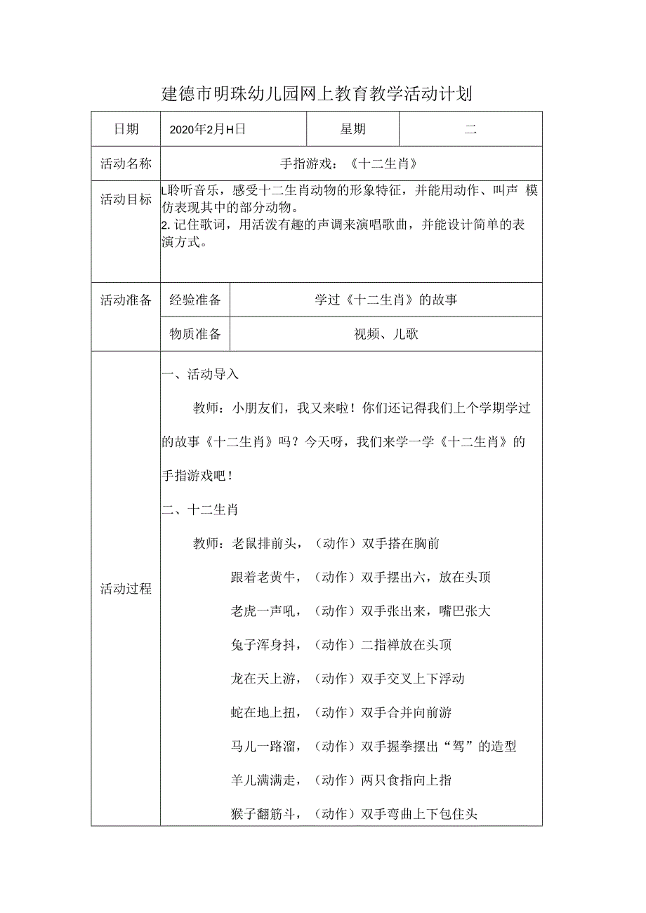 幼儿园：2-11手指游戏《十二生肖》.docx_第1页