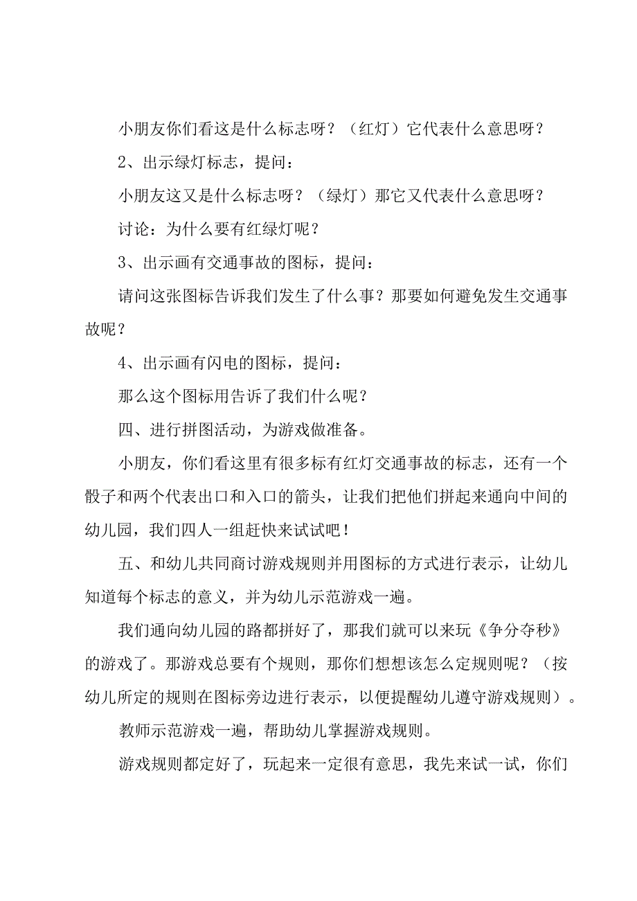 幼儿园中班交通安全工作计划范文（3篇）.docx_第2页