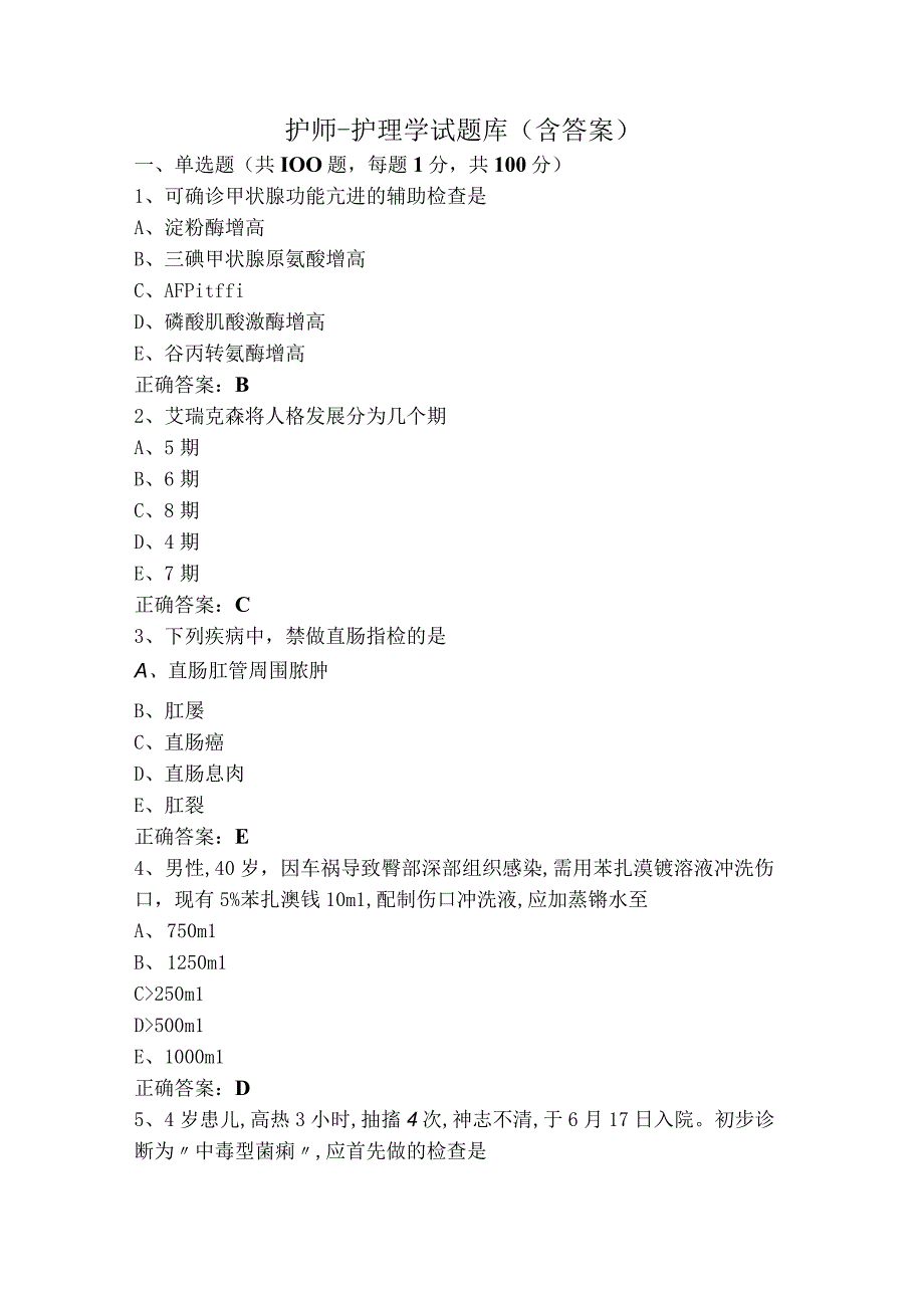 护师-护理学试题库（含答案）.docx_第1页