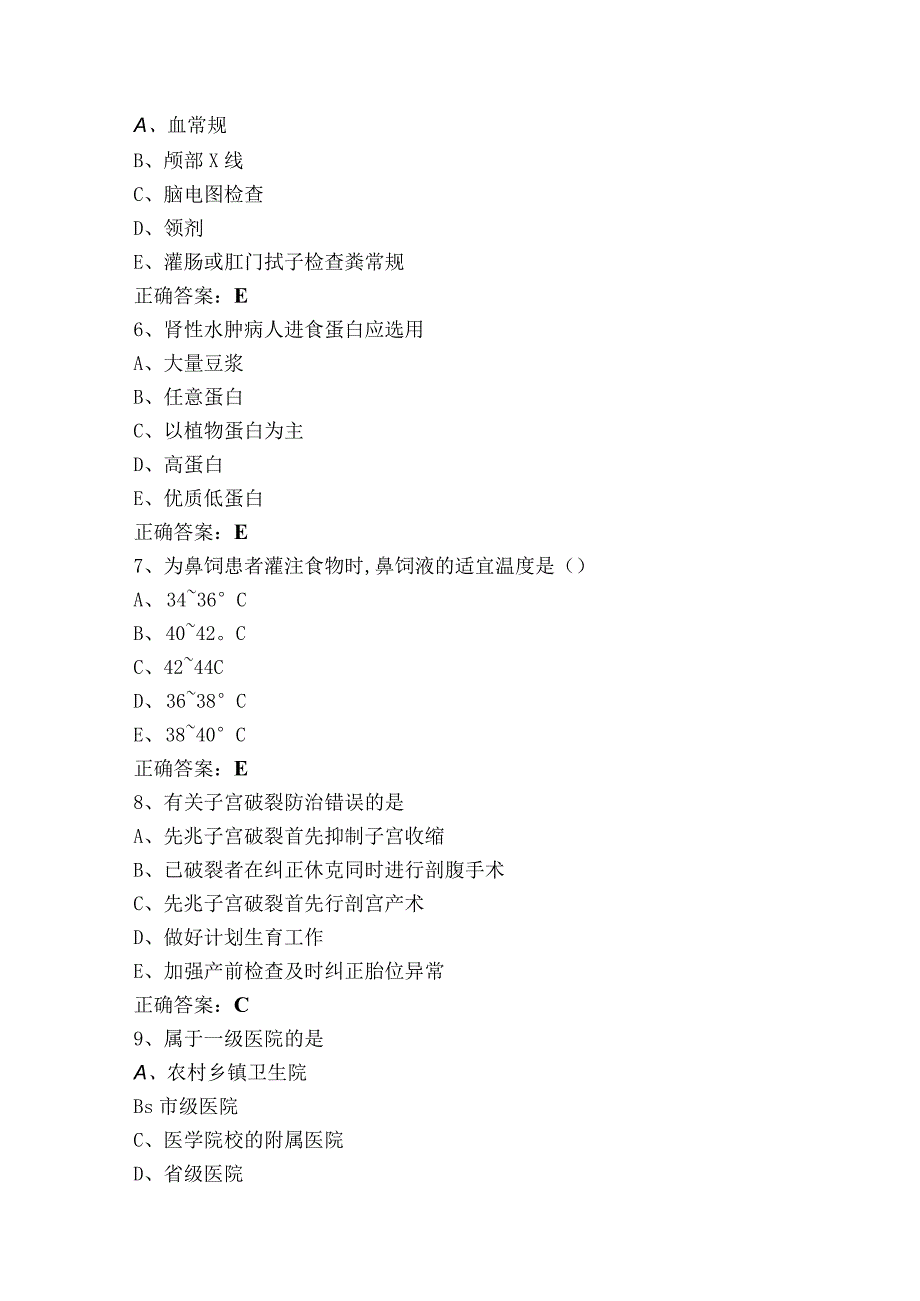 护师-护理学试题库（含答案）.docx_第2页