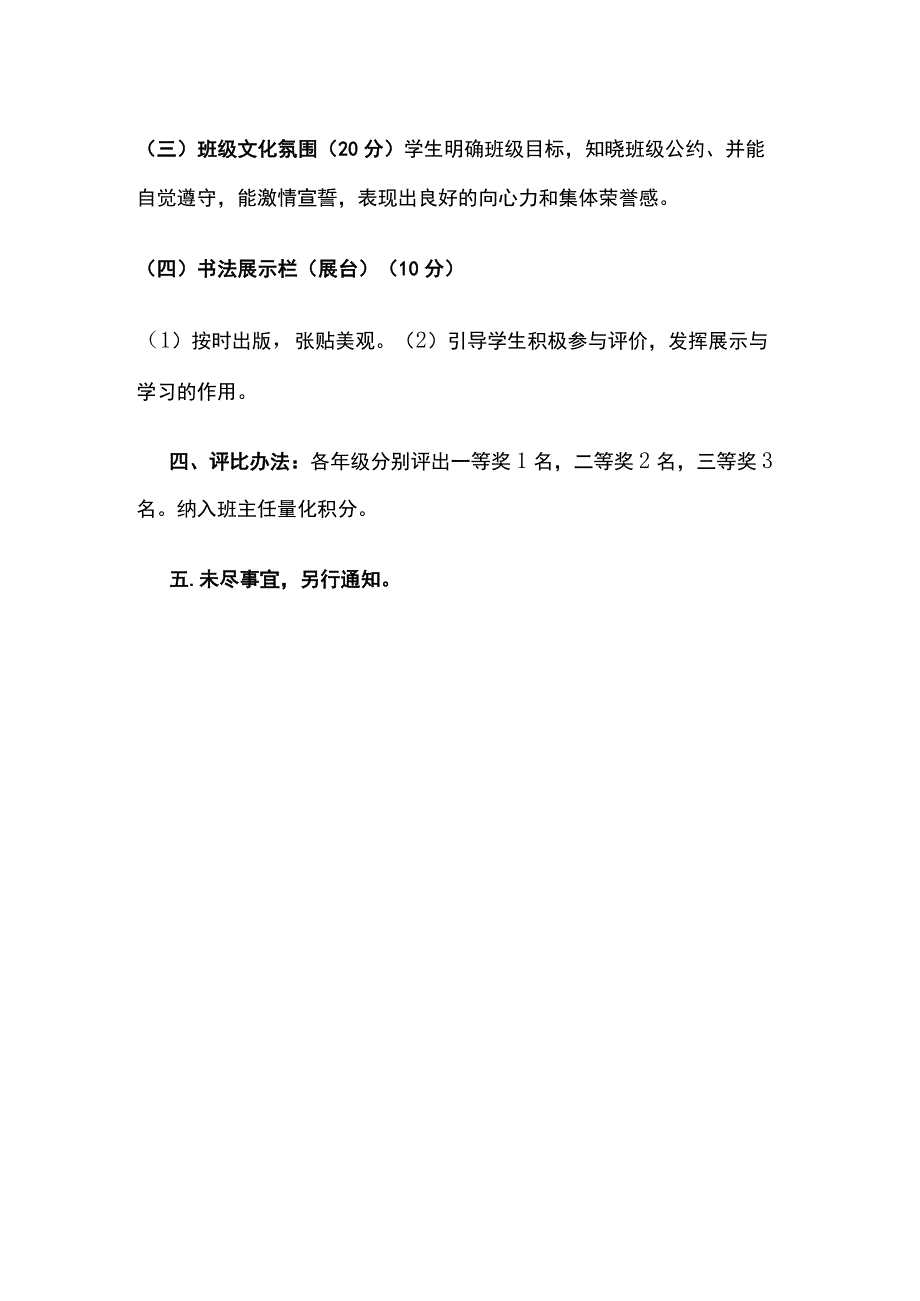 某中学春期班容班貌检查评比方案.docx_第3页