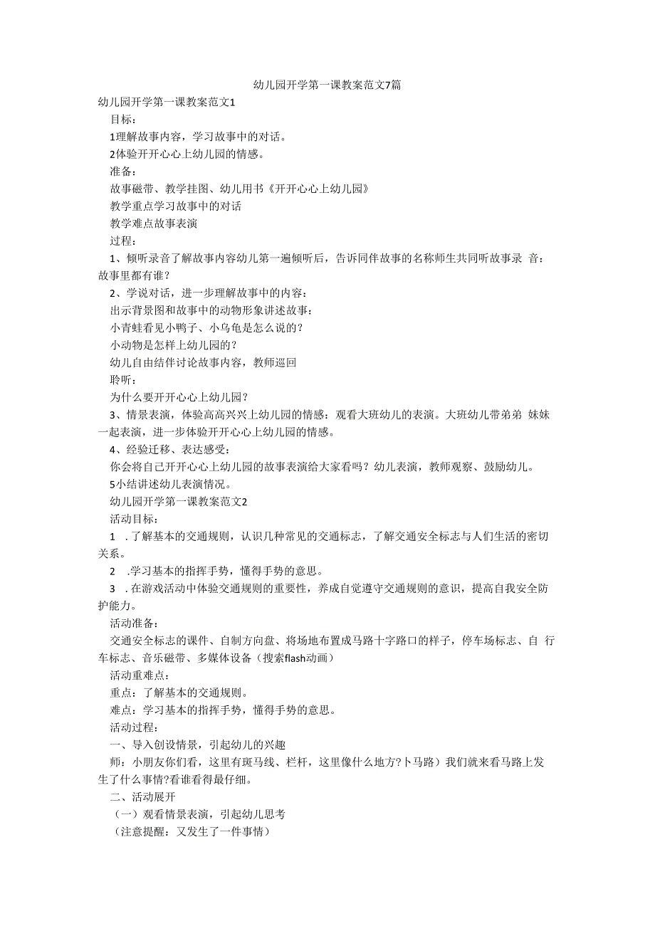 幼儿园开学第一课教案范文7篇.docx_第1页