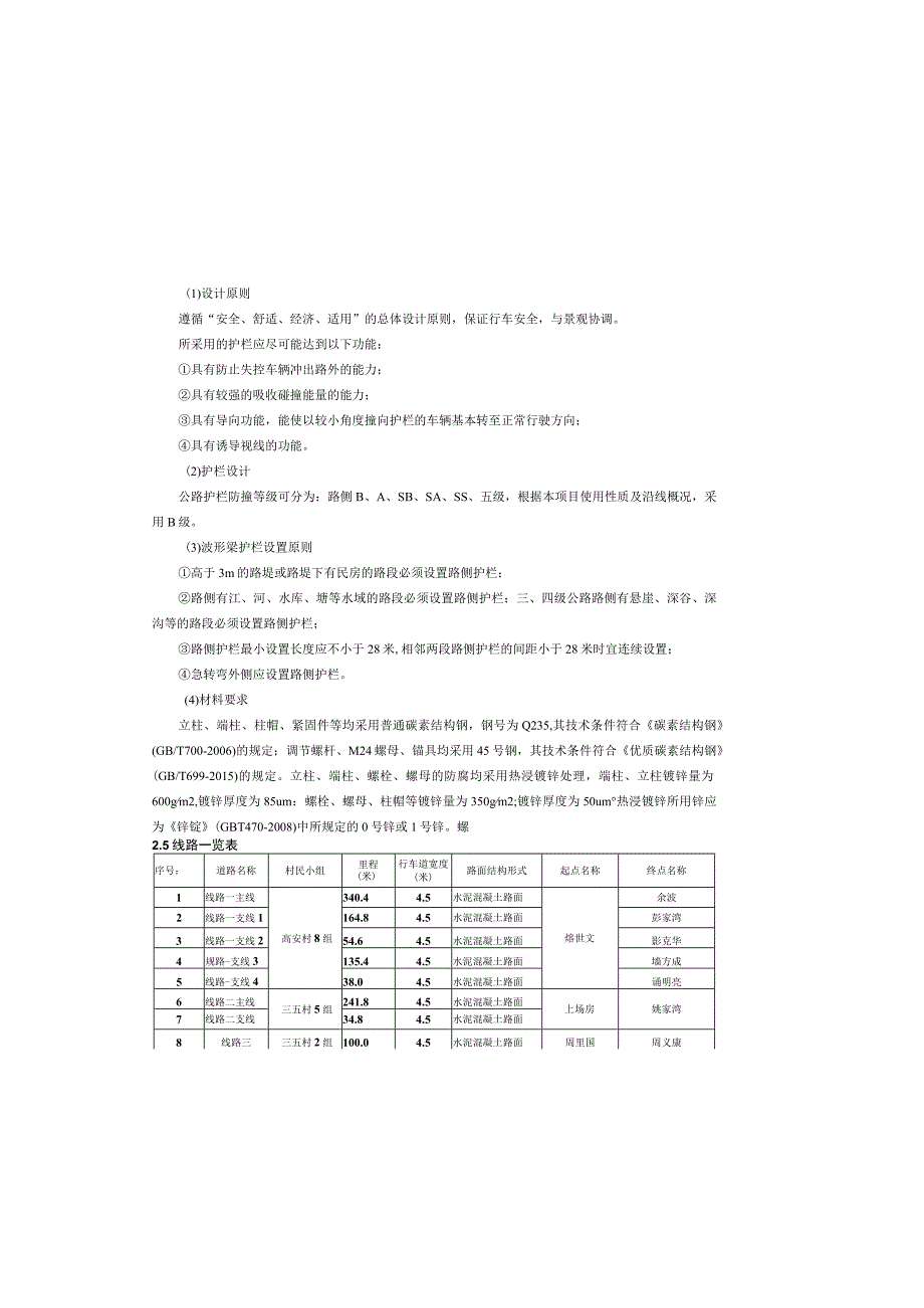 林场防火公路硬化建设项目总说明书.docx_第3页