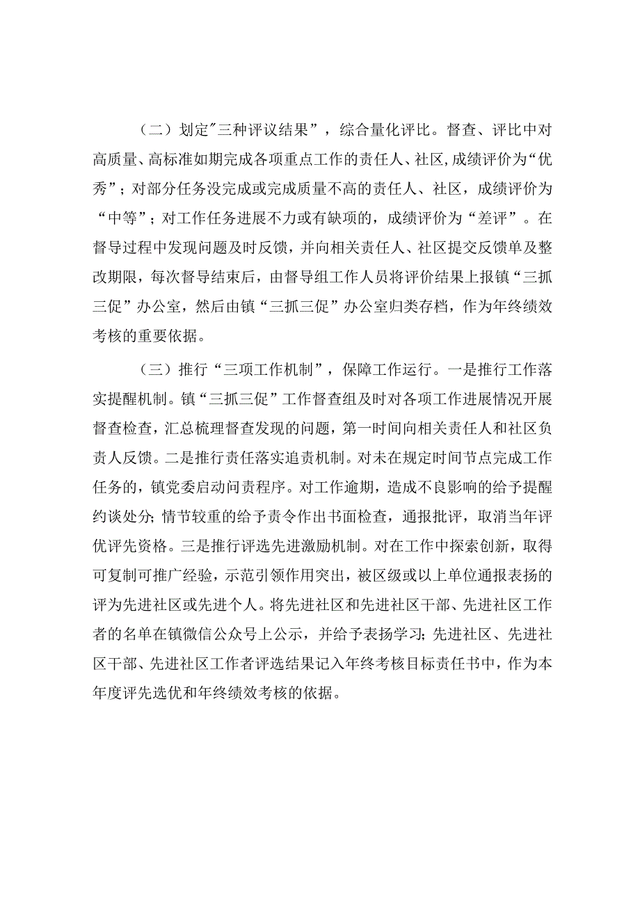 抓深抓细“三抓三促”行动亮点材料（乡镇）.docx_第2页