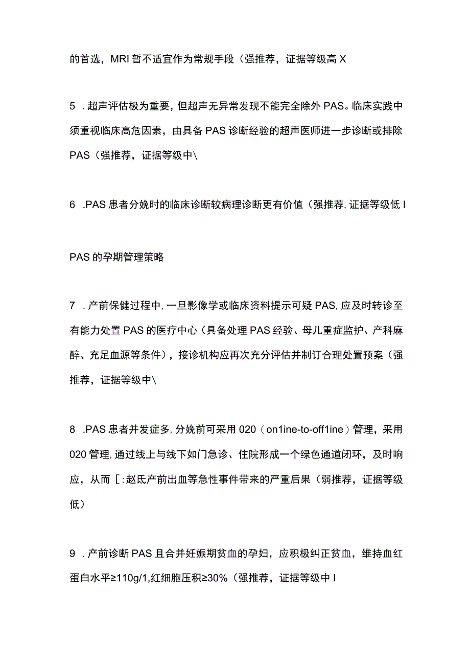 最新《胎盘植入性疾病诊断和处理指南（2023）》.docx_第2页