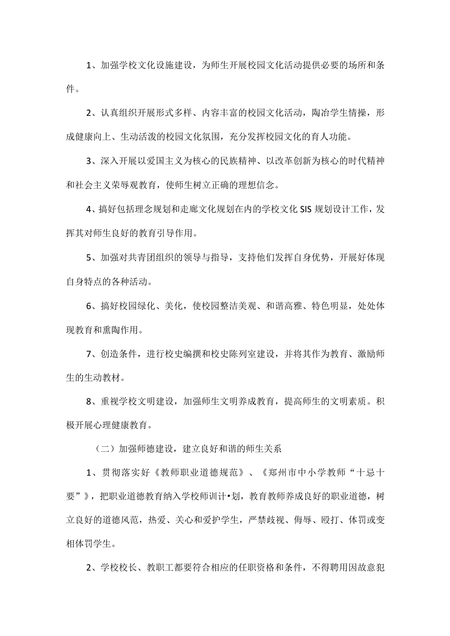 开展创建平安和谐校园活动实施方案范文.docx_第2页