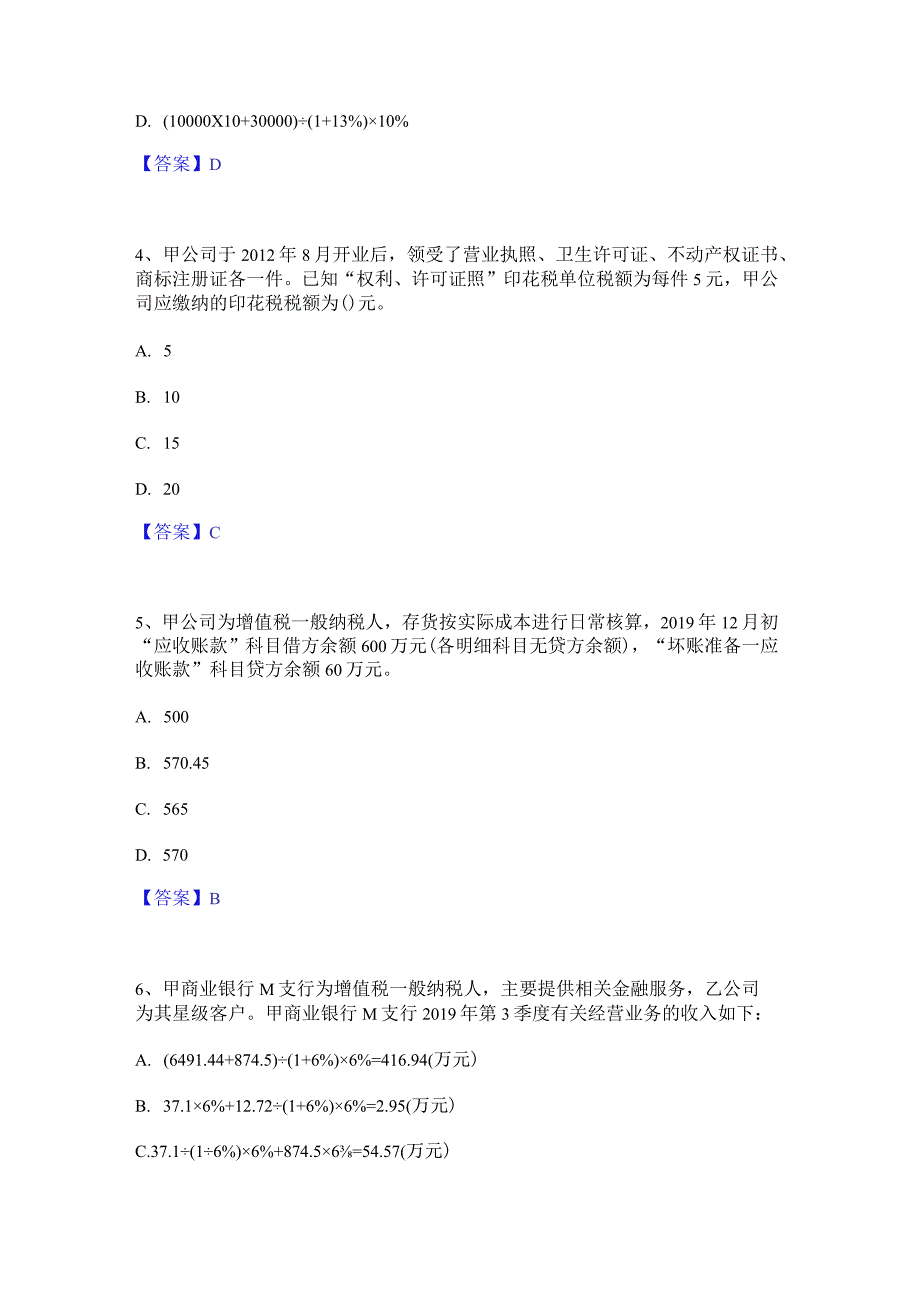 押题宝典卫生招聘考试之卫生招聘(财务)高分通关题型题库附解析答案.docx_第2页