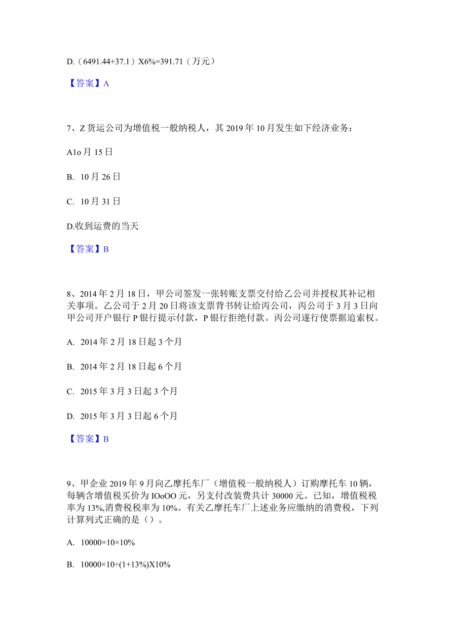 押题宝典卫生招聘考试之卫生招聘(财务)高分通关题型题库附解析答案.docx_第3页