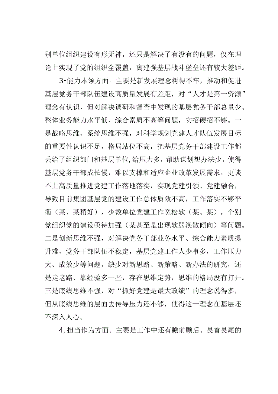 普通党员主题教育专题民主生活会个人发言提纲.docx_第2页