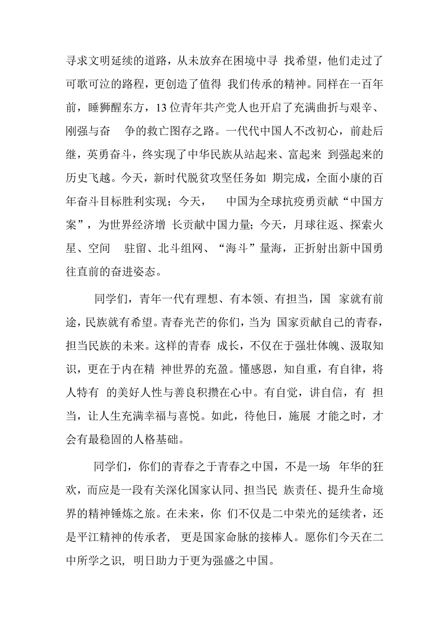 开学国旗下讲话(1).docx_第2页