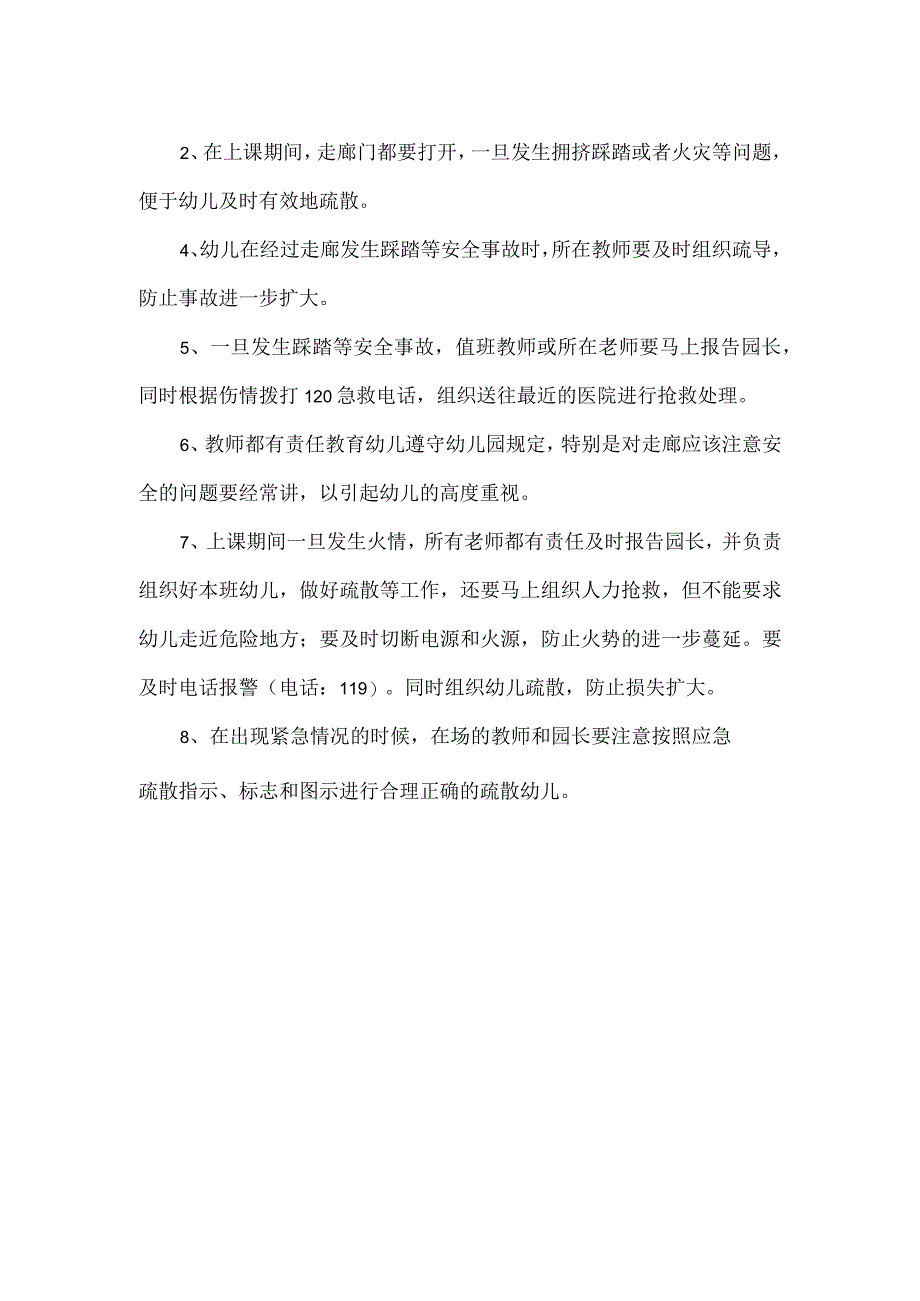 幼儿园防踩踏应急预案篇三.docx_第2页