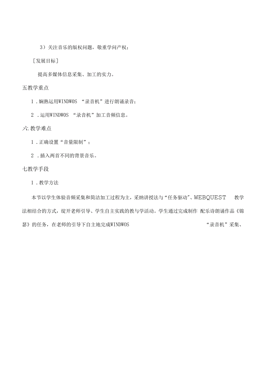 数字化音频信息的采集与加工教学设计[1].docx_第3页