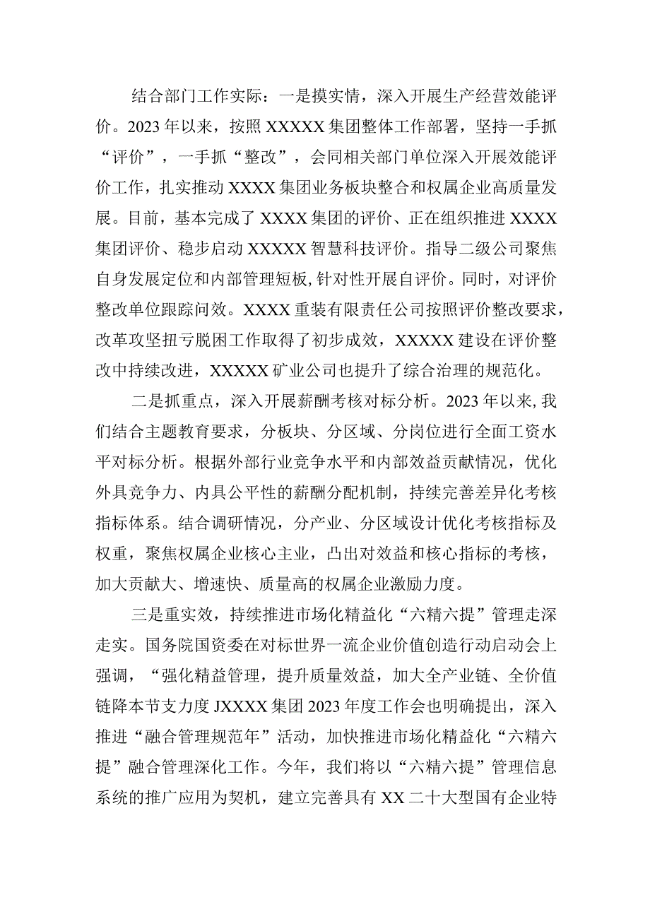 心得体会：主题教育读书班第三专题.docx_第2页