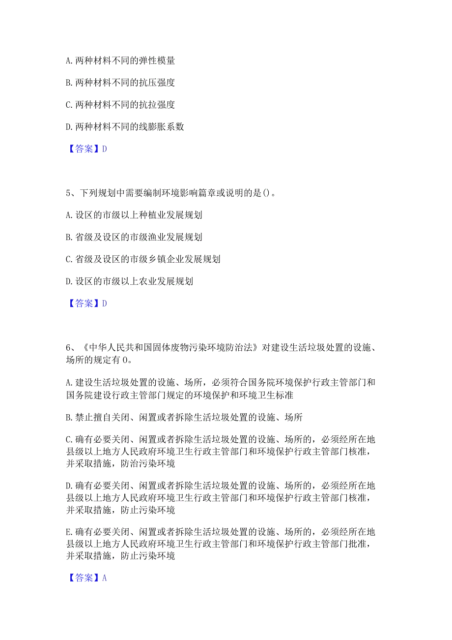 押题宝典国家电网招聘之其他工学类通关提分题库及完整答案.docx_第2页