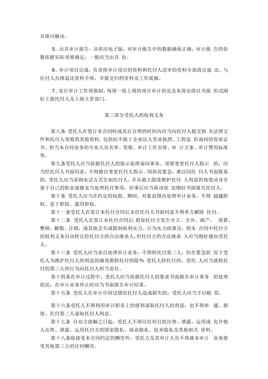 建设工程委托审计-咨询合同(实用版).docx_第2页