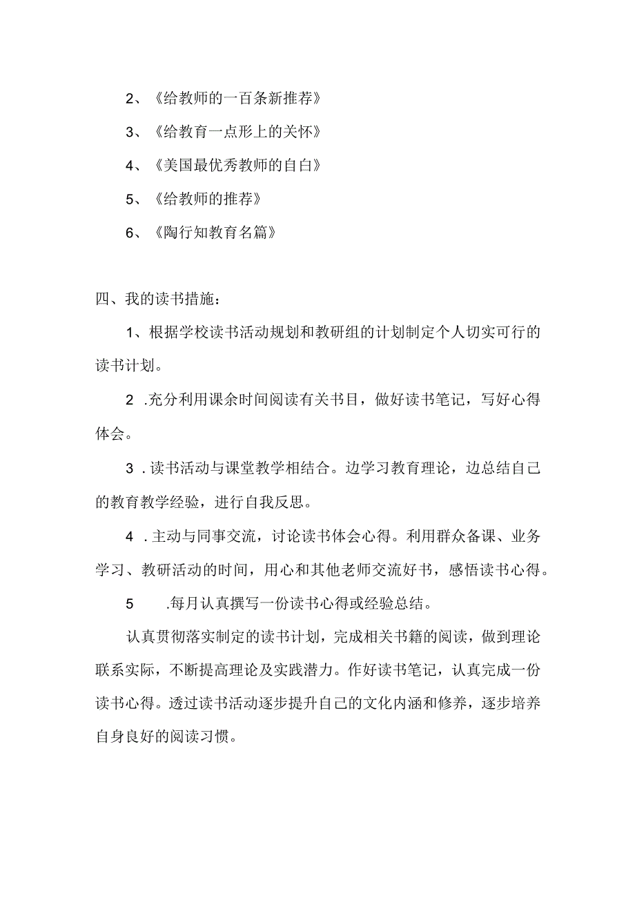 教师阅读计划.docx_第2页