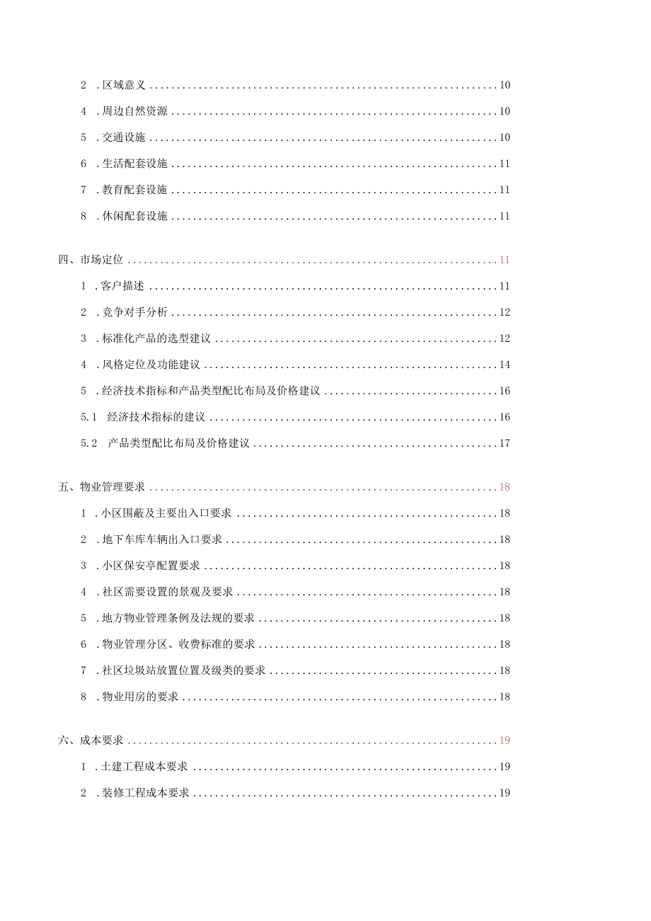 房地产制度与模板 -概念设计任务书（模板）.docx_第3页