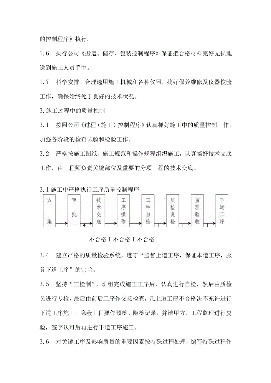 某办公楼装修工程质量保证措施.docx_第3页