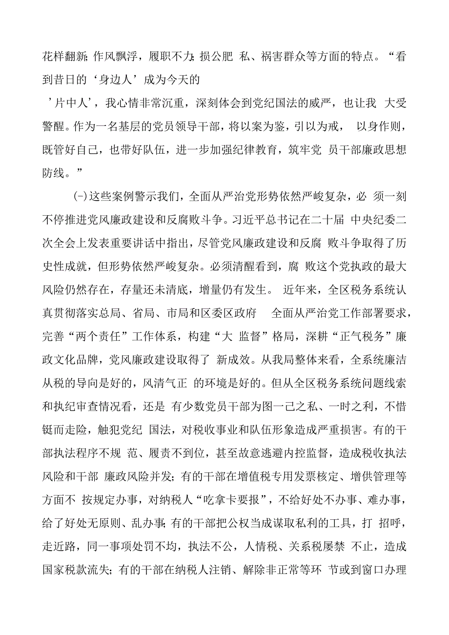 廉政警示教育党课以案为鉴推进全面从严治党税务局廉洁讲稿.docx_第2页