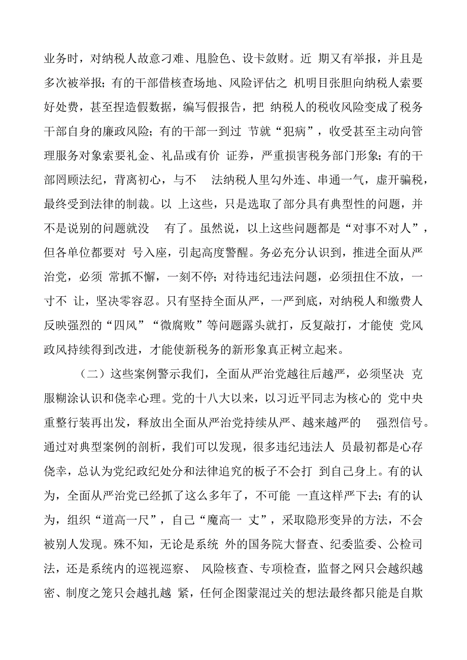 廉政警示教育党课以案为鉴推进全面从严治党税务局廉洁讲稿.docx_第3页