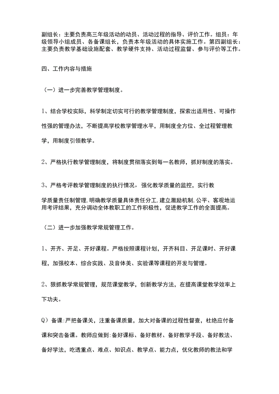 某中学教育教学质量提升活动实施方案.docx_第2页