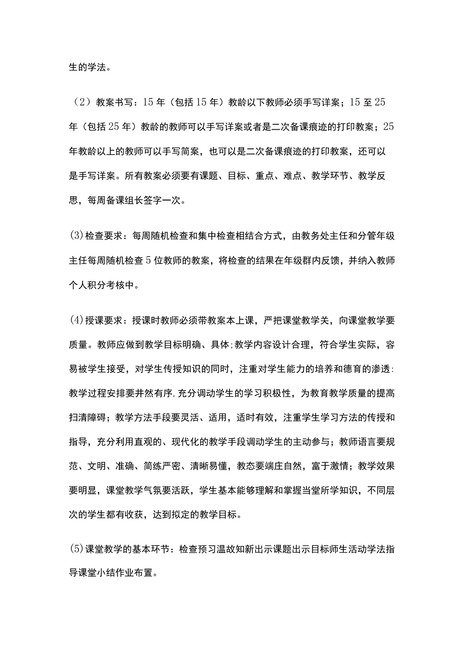 某中学教育教学质量提升活动实施方案.docx_第3页