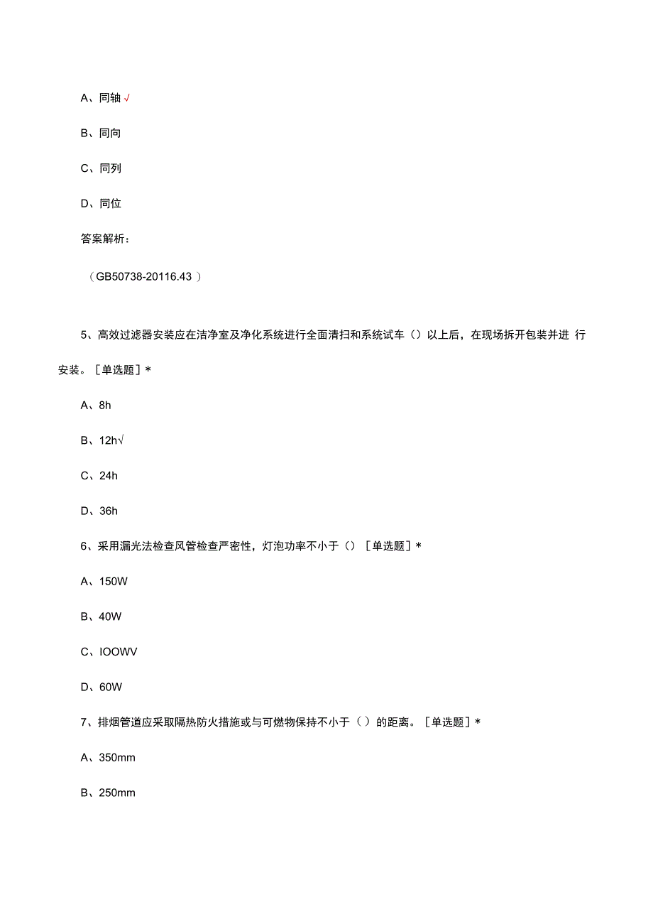 暖通专业常用规范考试试题及答案.docx_第3页