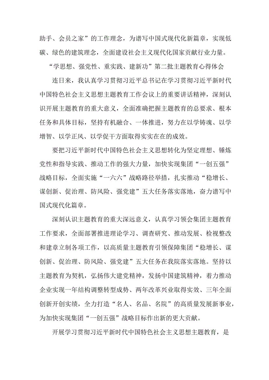 市区组织部纪委书记“学思想、强党性、重实践、建新功”第二批主题教育个人心得体会 （5份）.docx_第2页