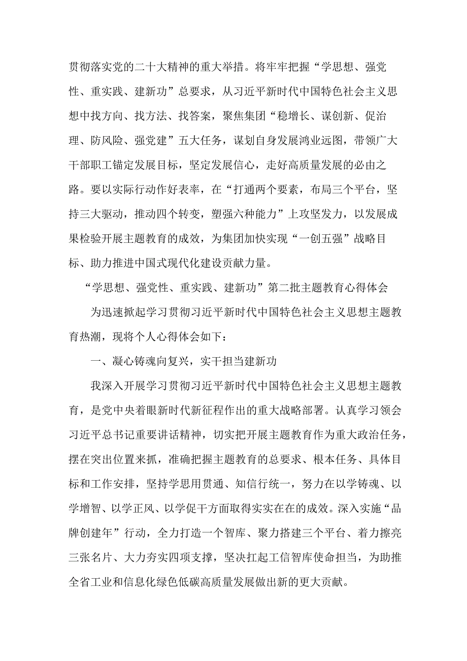 市区组织部纪委书记“学思想、强党性、重实践、建新功”第二批主题教育个人心得体会 （5份）.docx_第3页