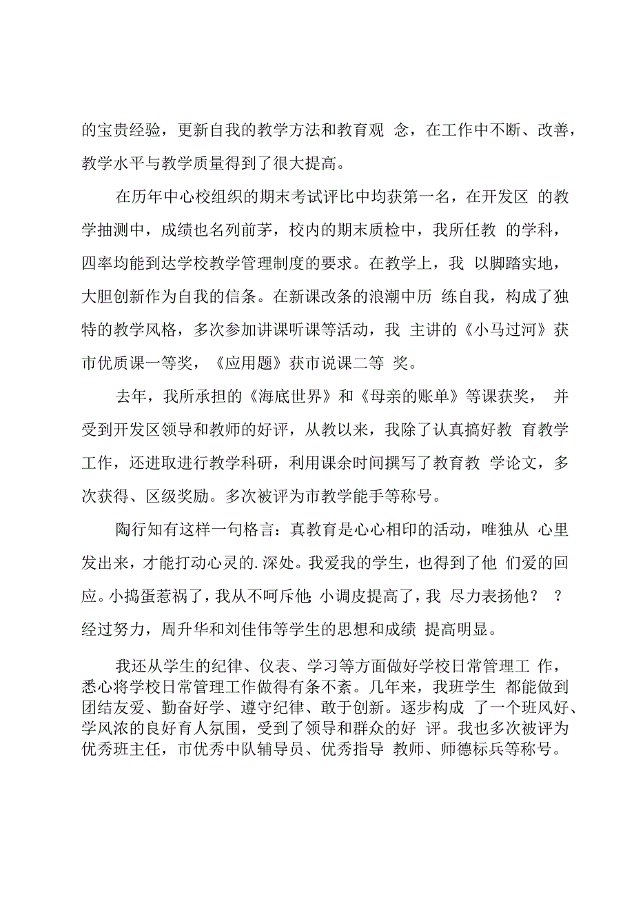 教师竞聘演讲稿（推荐）.docx_第2页