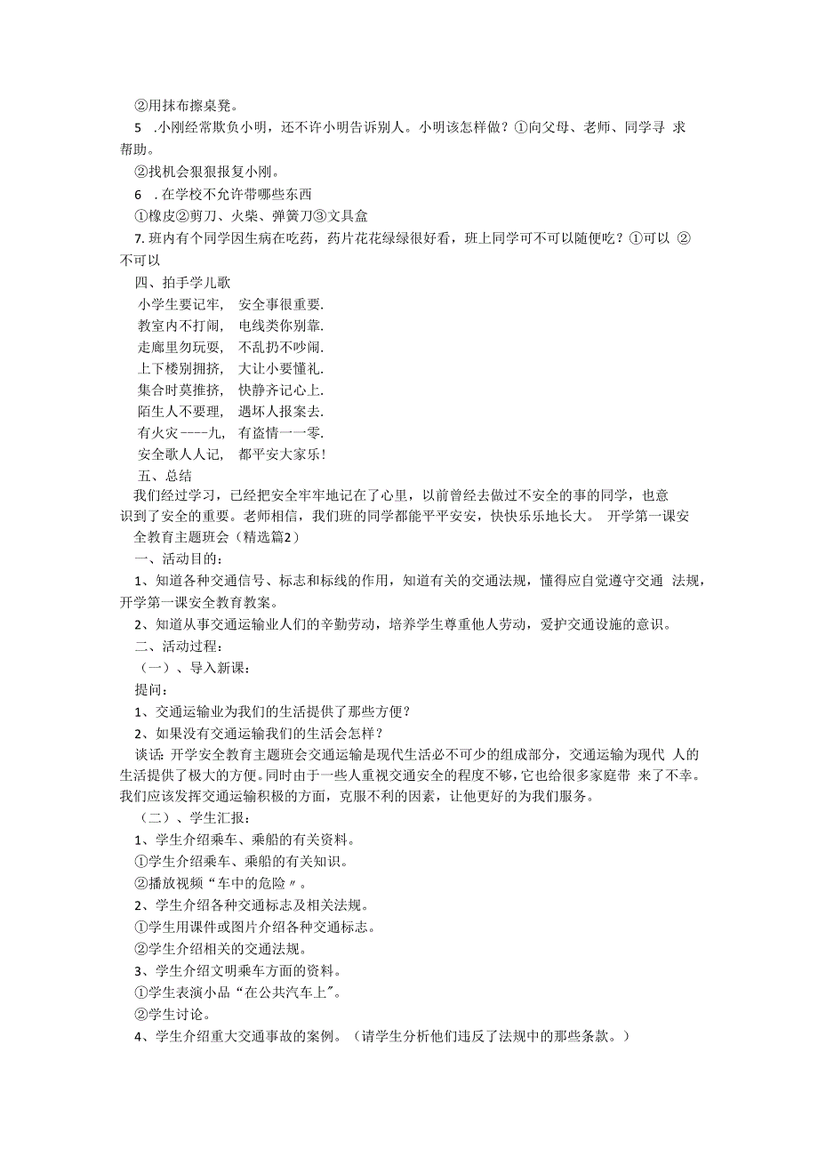 开学第一课安全教育主题班会5篇.docx_第3页