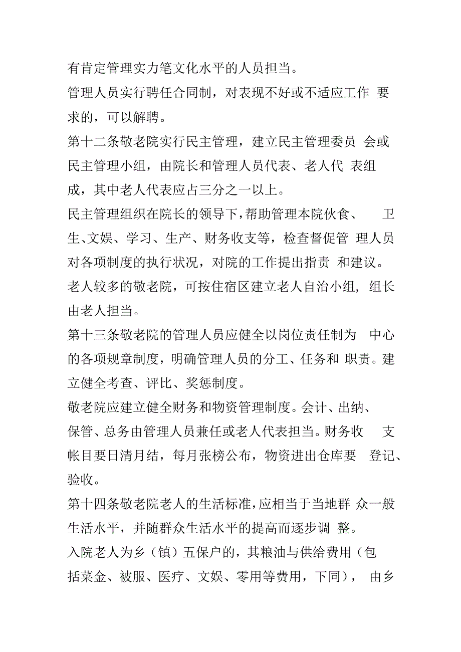 敬老院管理制度.docx_第3页