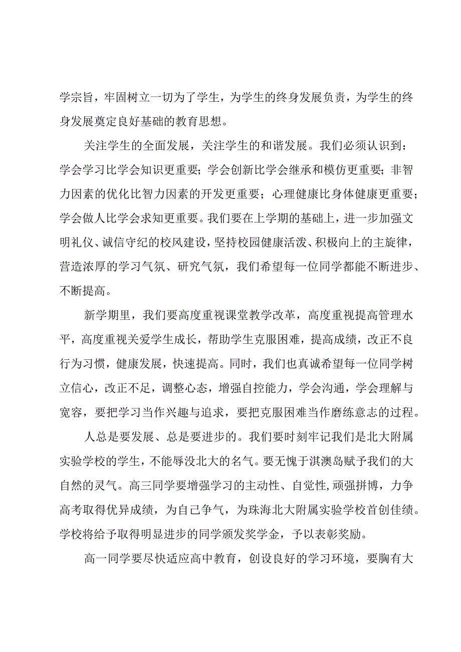 开学第一天校长讲话（5篇）.docx_第3页