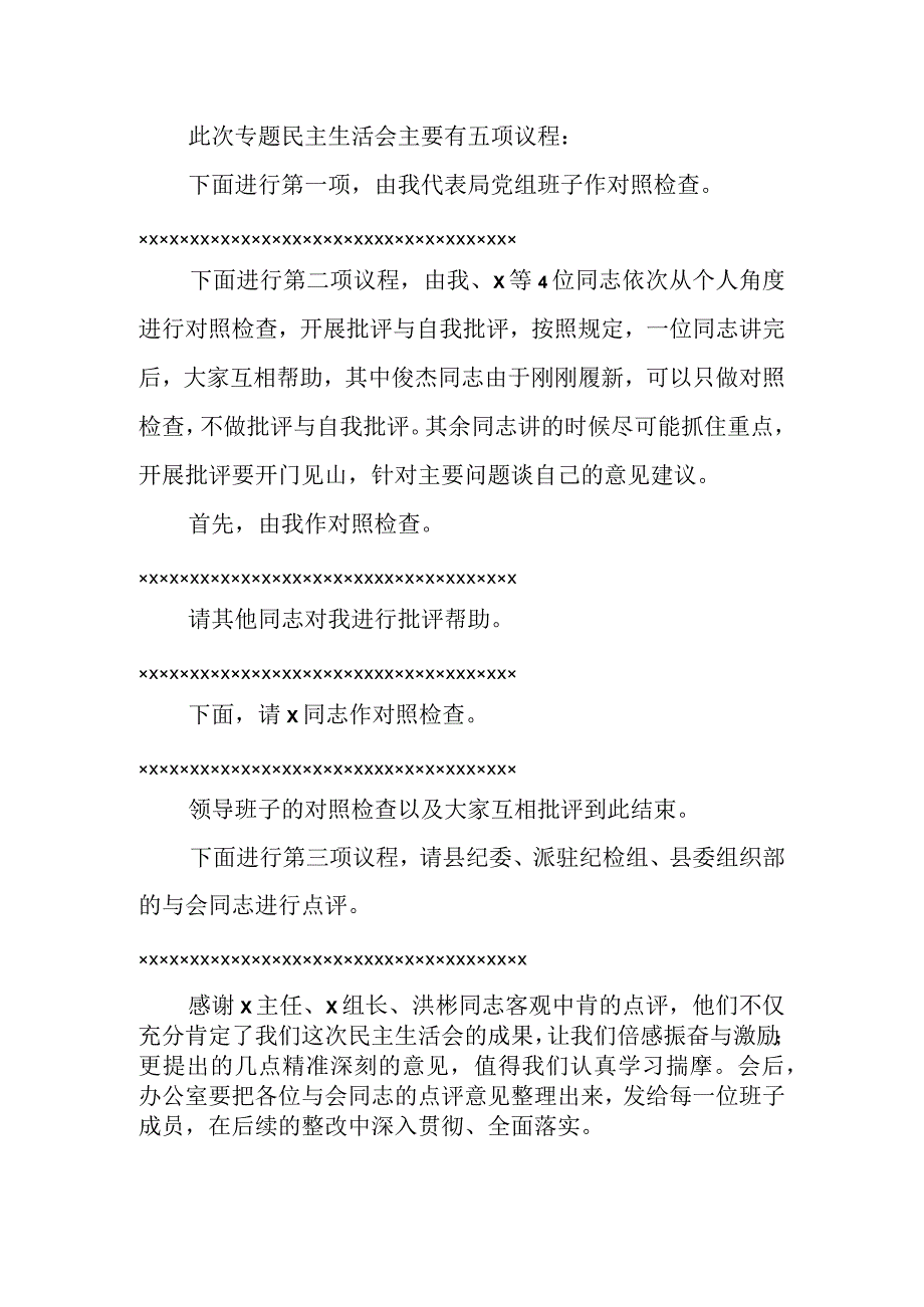 有关巡察整改专题民主生活会主持词.docx_第2页