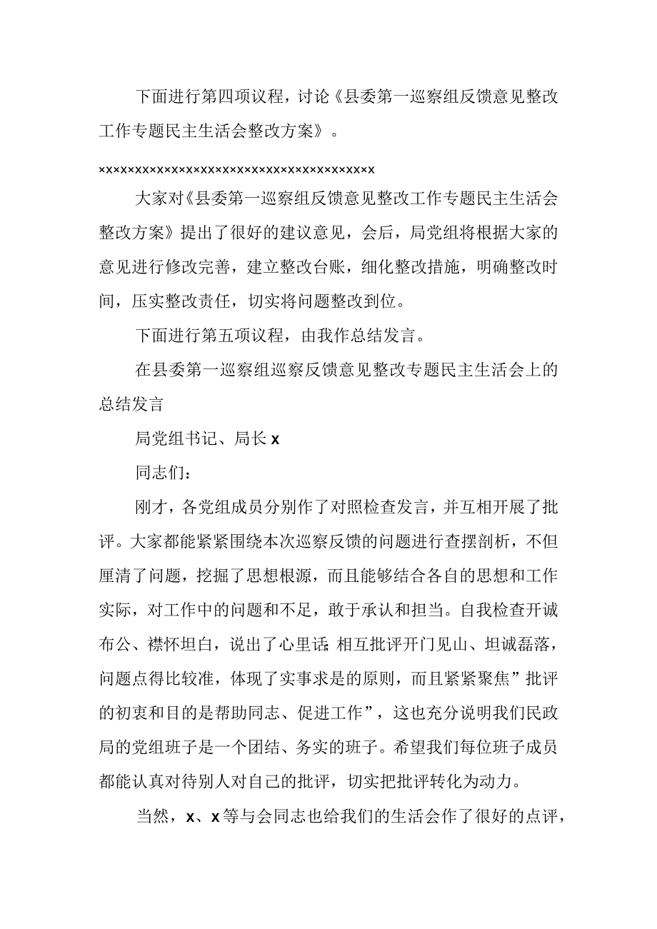 有关巡察整改专题民主生活会主持词.docx_第3页