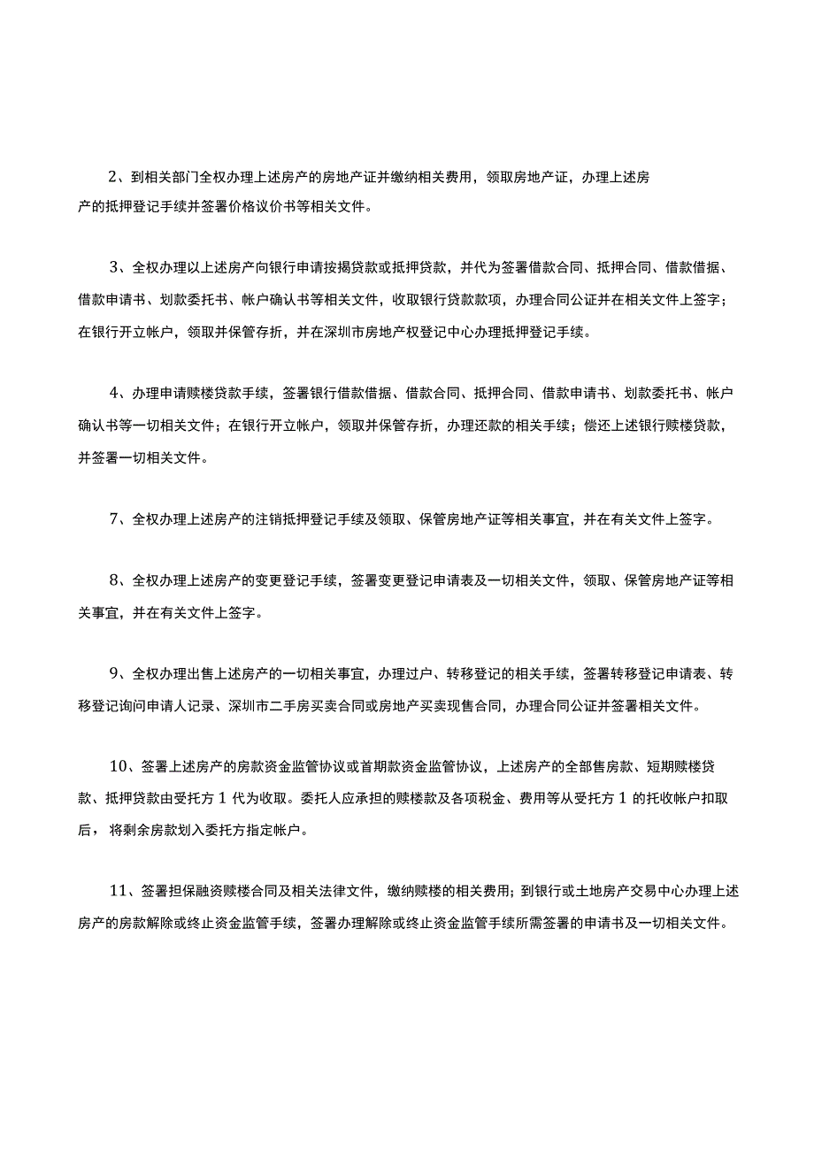 房屋买卖委托书公证-买卖房屋公证委托书.docx_第2页