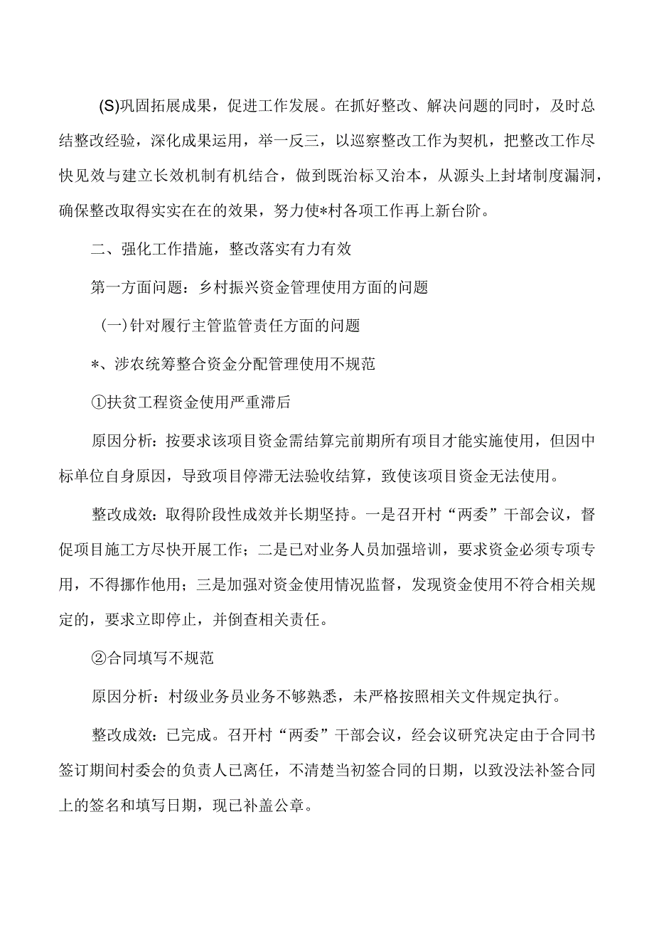 村检查组反馈问题整改报告.docx_第2页