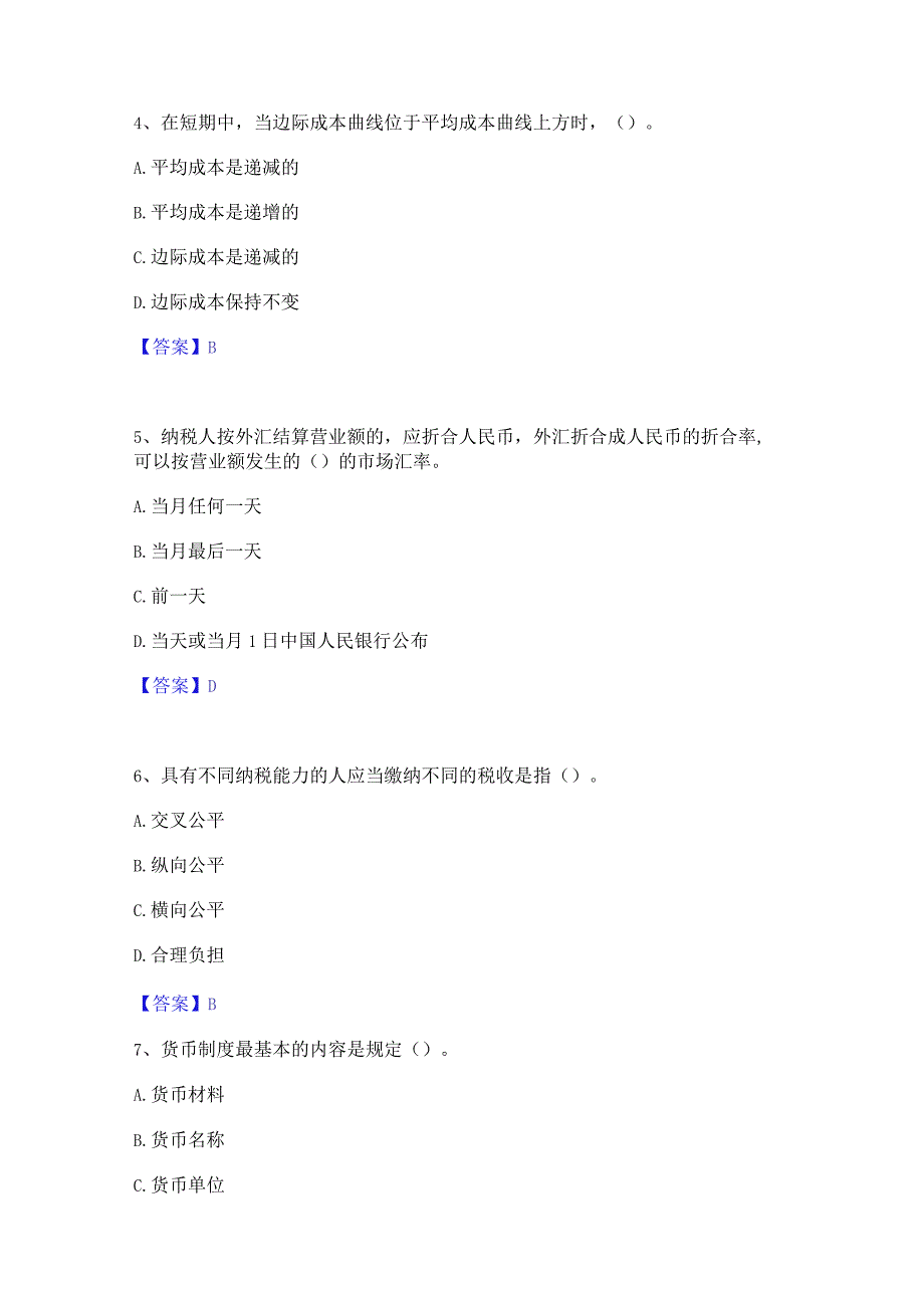 押题宝典国家电网招聘之经济学类模考模拟试题(全优).docx_第2页