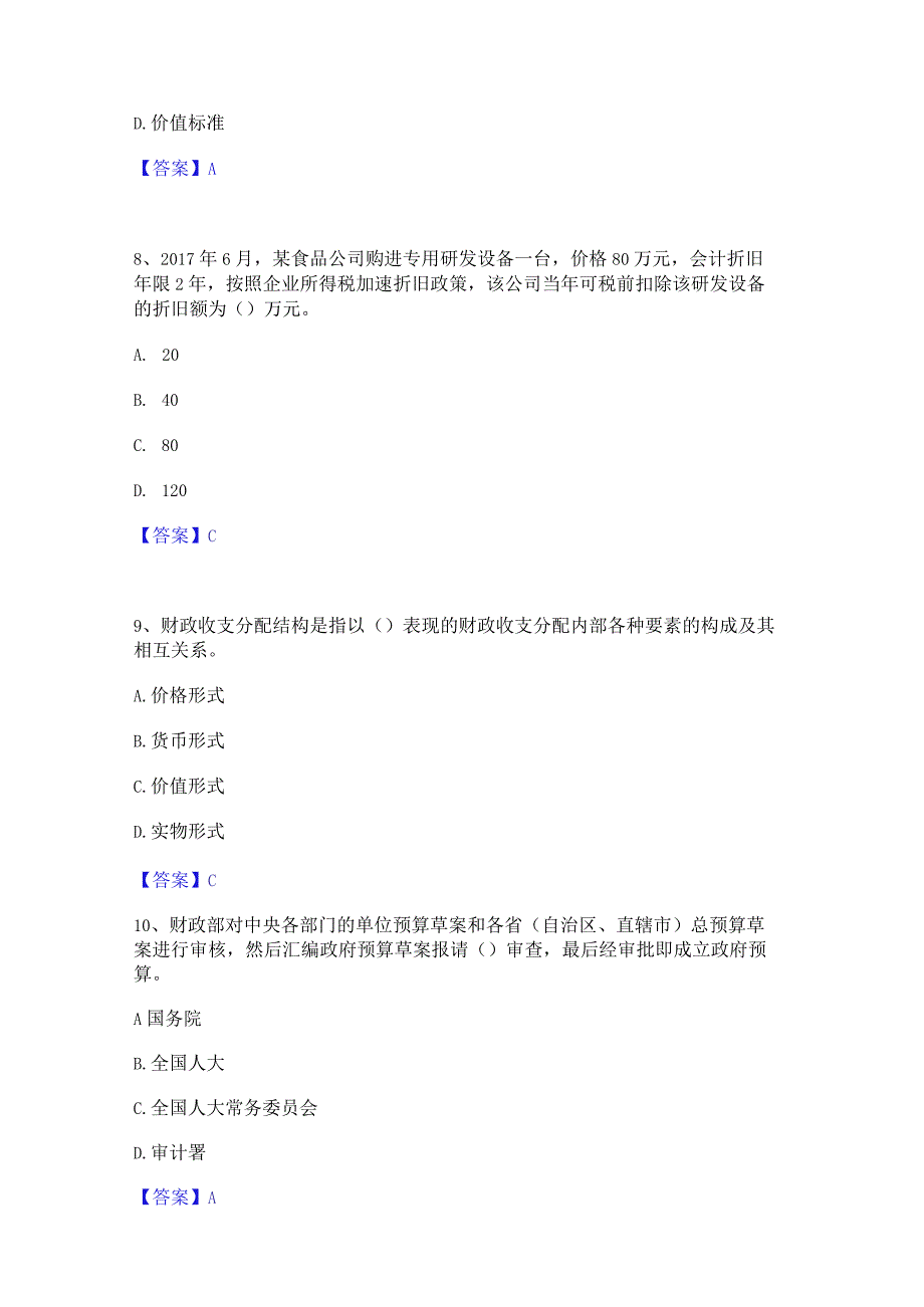 押题宝典国家电网招聘之经济学类模考模拟试题(全优).docx_第3页