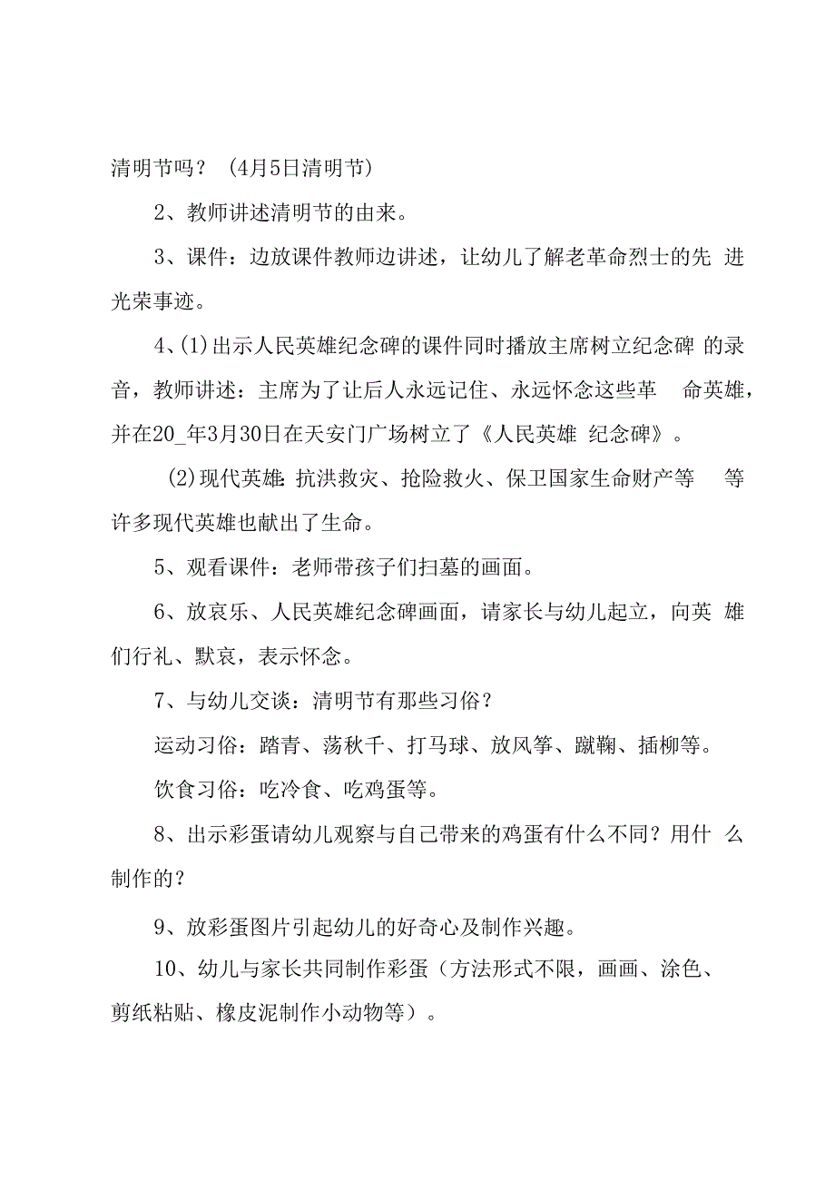 幼儿园清明活动方案.docx_第2页