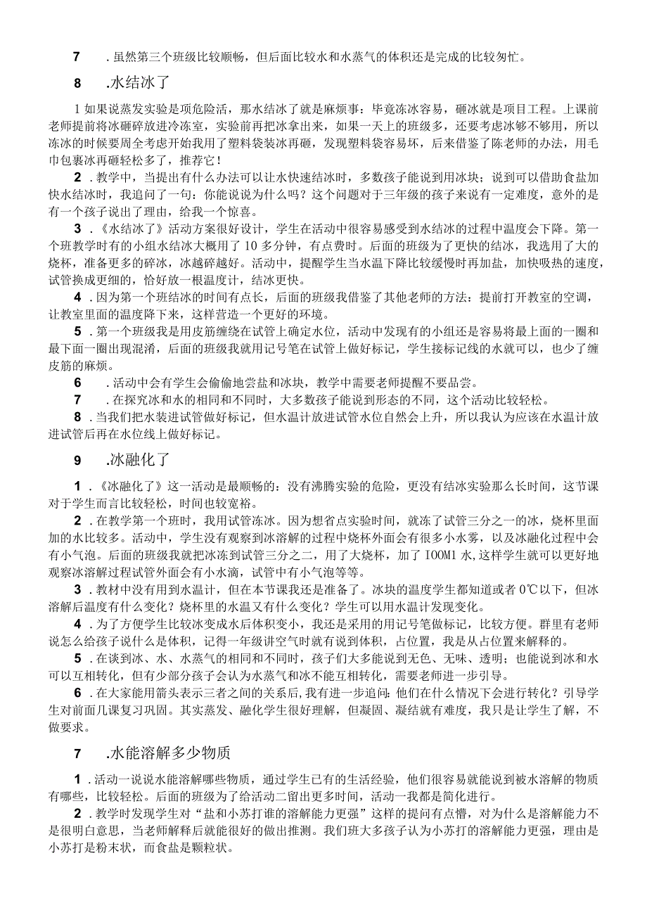 教科版科学三年级上册全册教学反思.docx_第2页